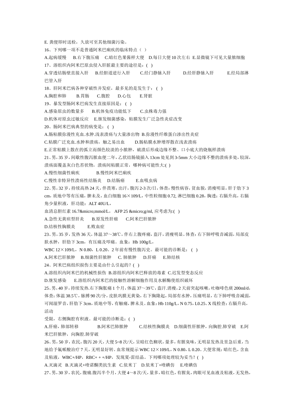 传染病学题库2014_第2页