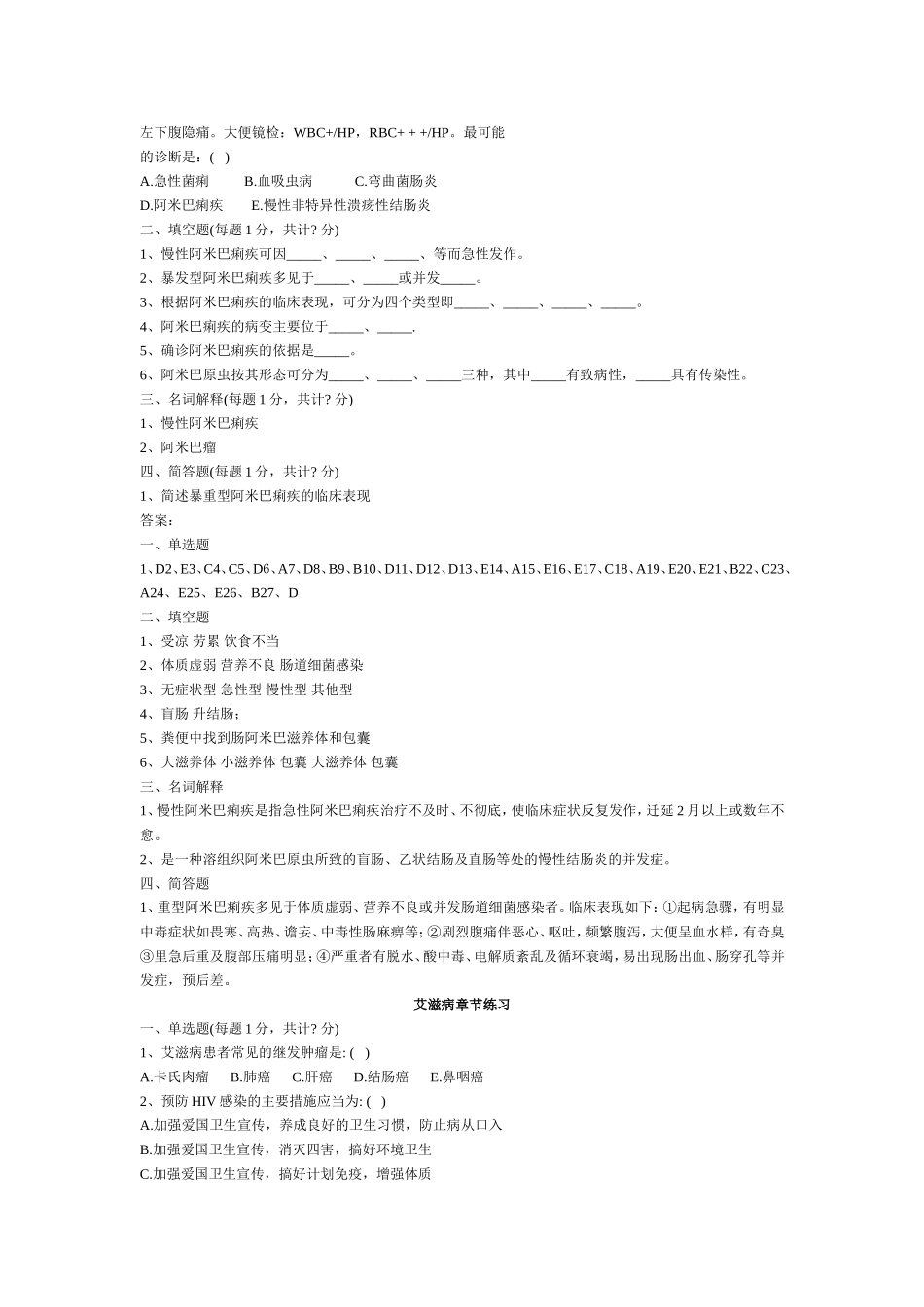 传染病学题库2014_第3页