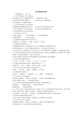 传染病学题库2014