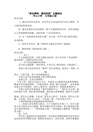 “身边榜样、感动你我”主题班会教案