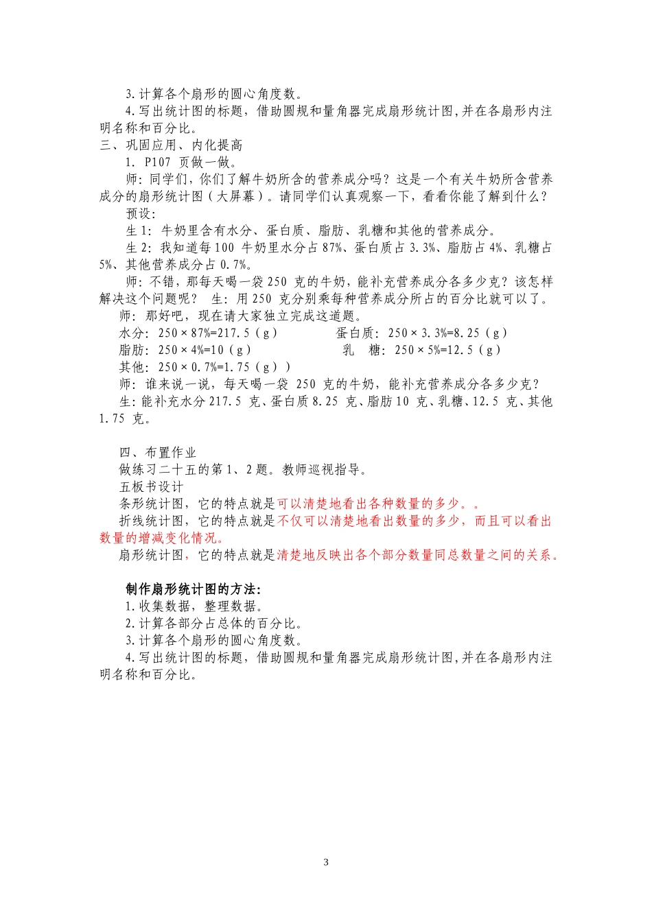 2014秋六数上扇形教学设计雷健_第3页