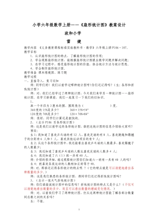 2014秋六数上扇形教学设计雷健