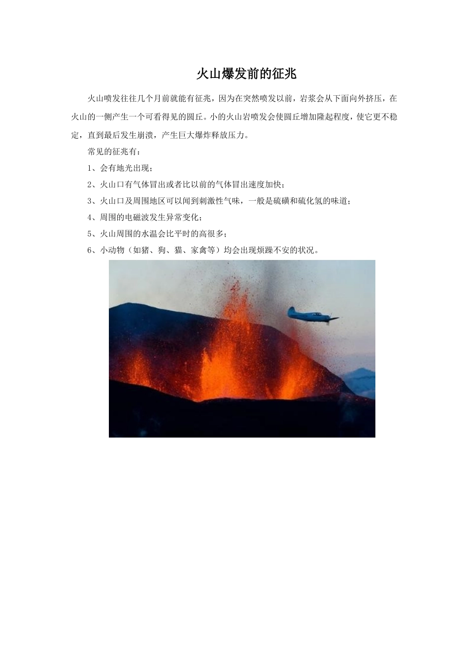 火山爆发前的征兆_第1页