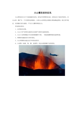 火山爆发前的征兆