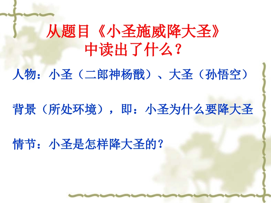 小圣施威降大圣-(3)_第2页