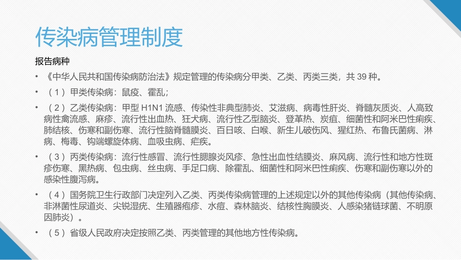 传染病和院内感染_第2页