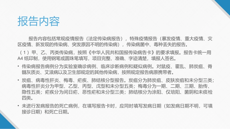 传染病和院内感染_第3页