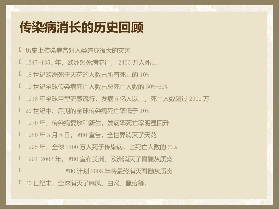 传染病基本知识_第2页