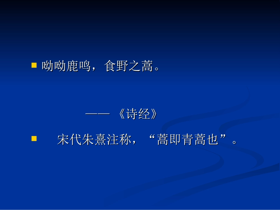 传染病学新：疟疾幻灯片(第六版教材)(1)_第3页
