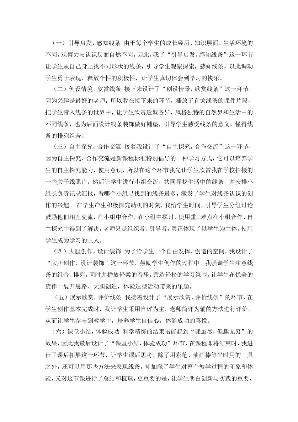 《线的秘密》说课稿_第2页