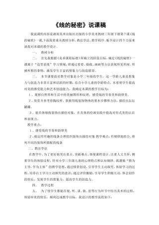 《线的秘密》说课稿