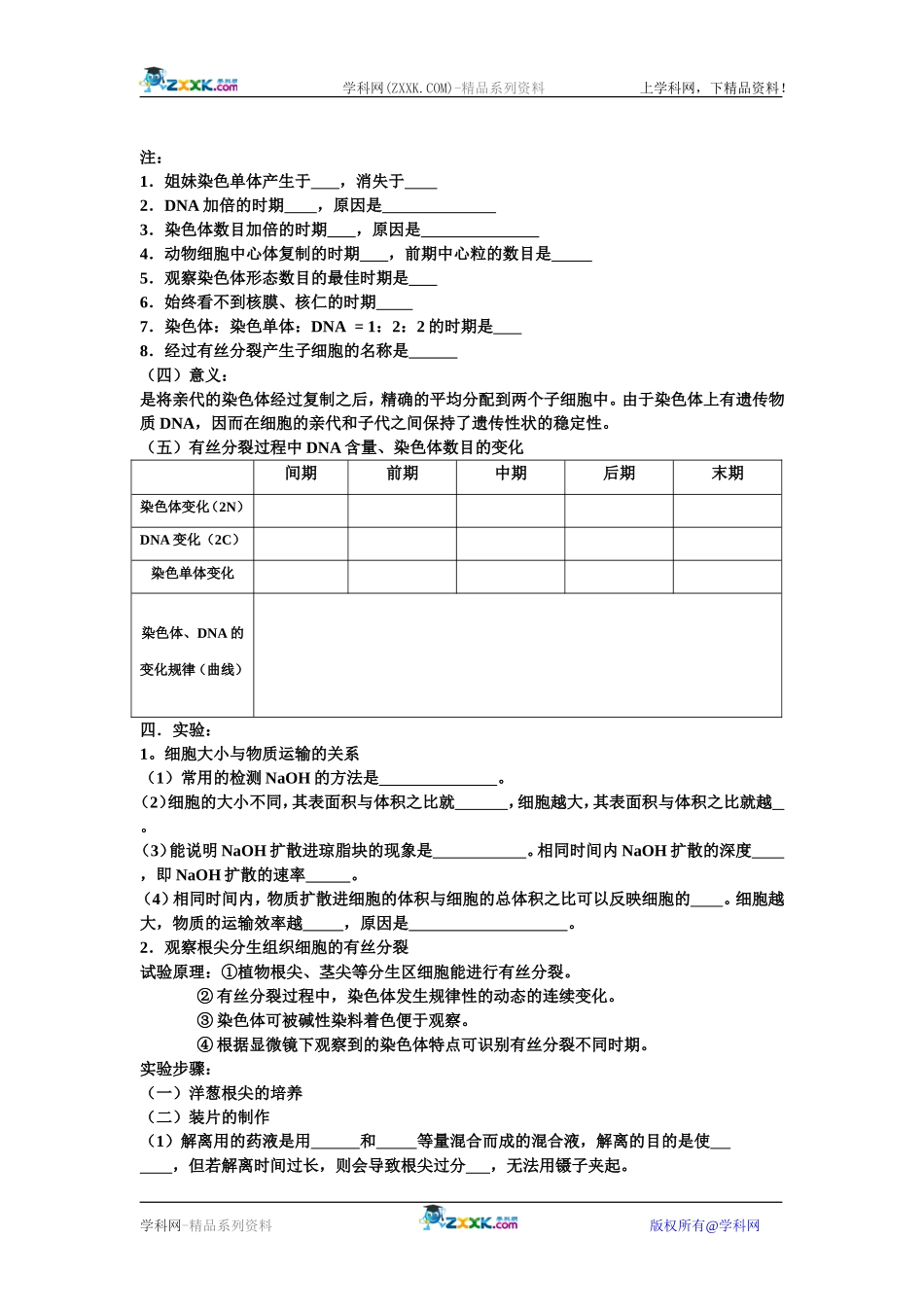 必修1细胞的增殖学案_第2页