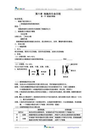 必修1细胞的增殖学案