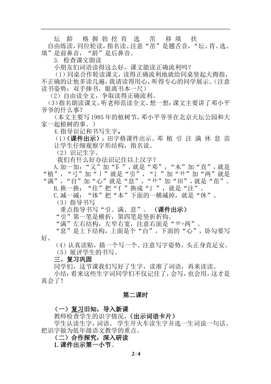 4.邓小平爷爷植树_第2页