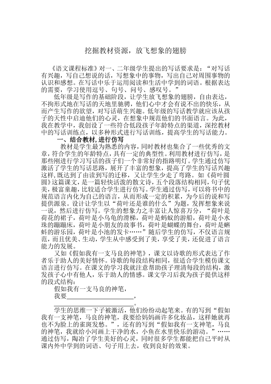 浅谈如何挖掘教材资源-培养低年级学生的写话能力_第1页