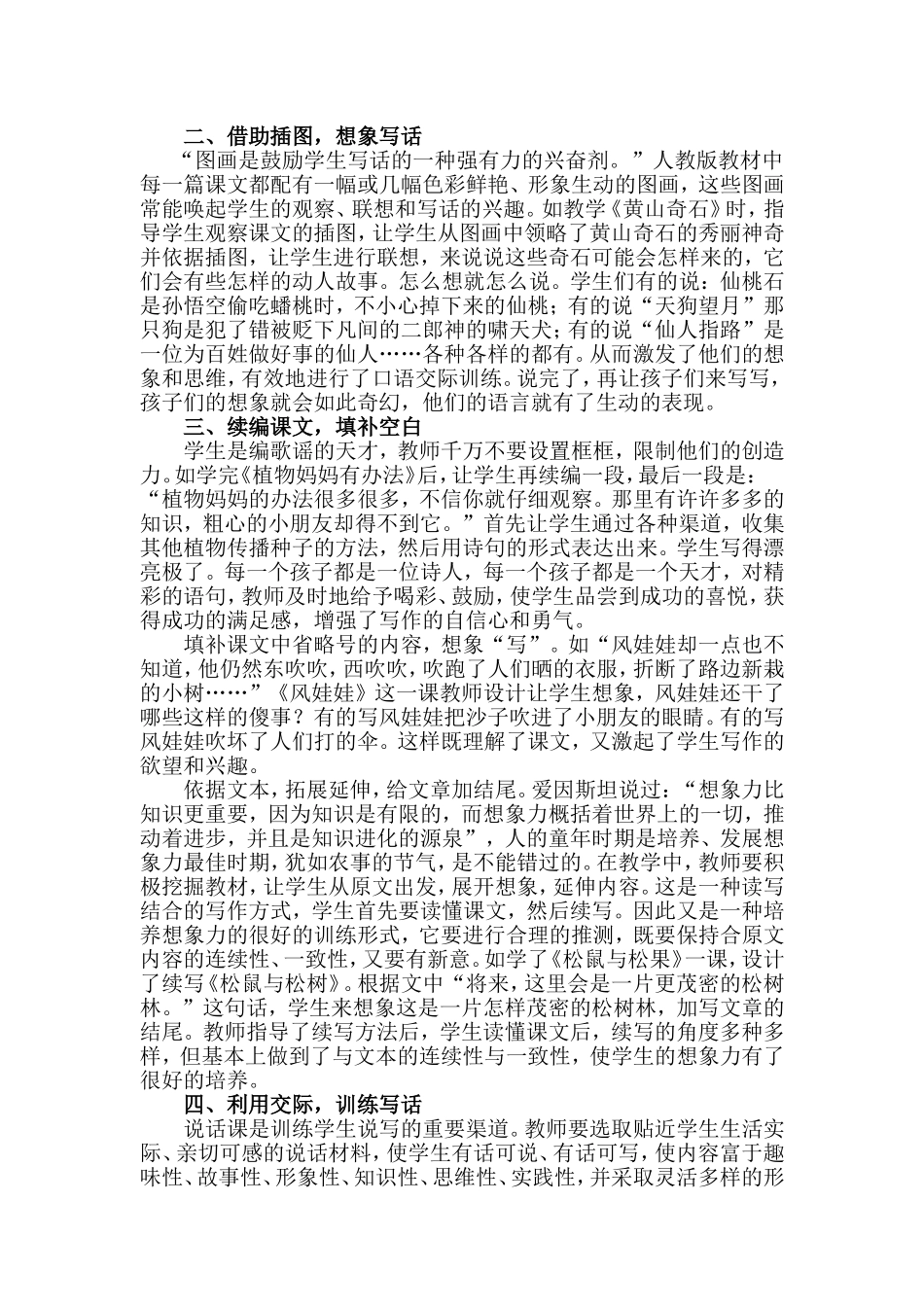 浅谈如何挖掘教材资源-培养低年级学生的写话能力_第2页