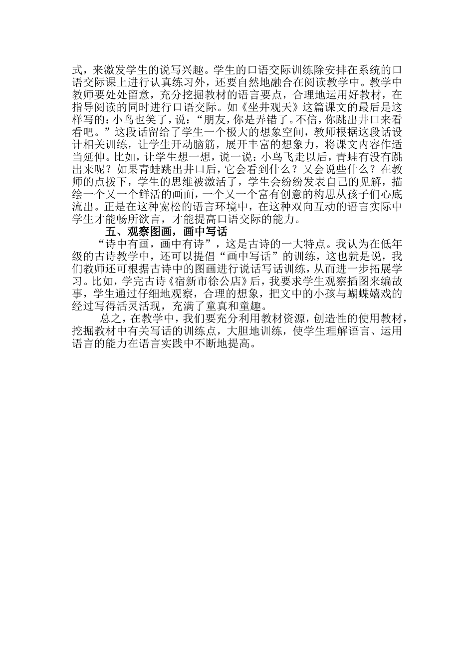 浅谈如何挖掘教材资源-培养低年级学生的写话能力_第3页