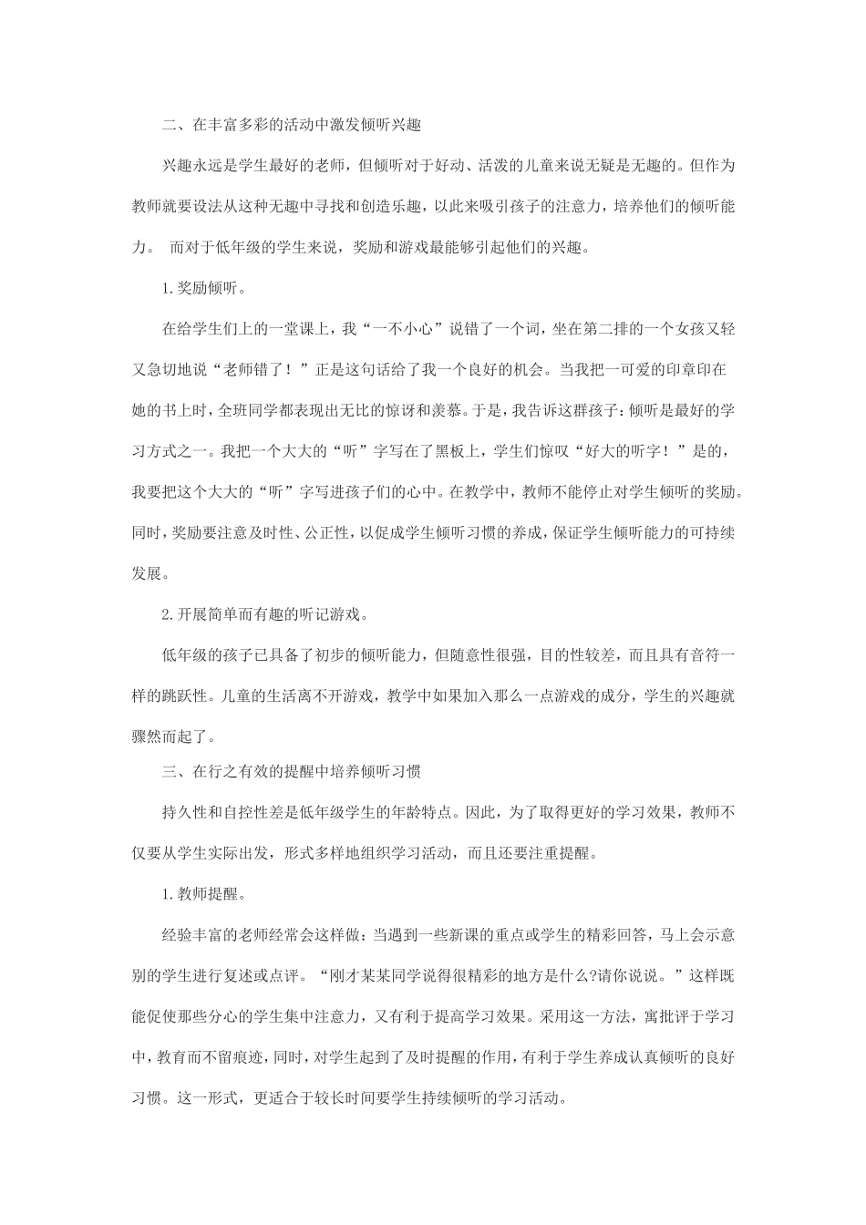 培养低年级学生倾听能力的体会_第2页