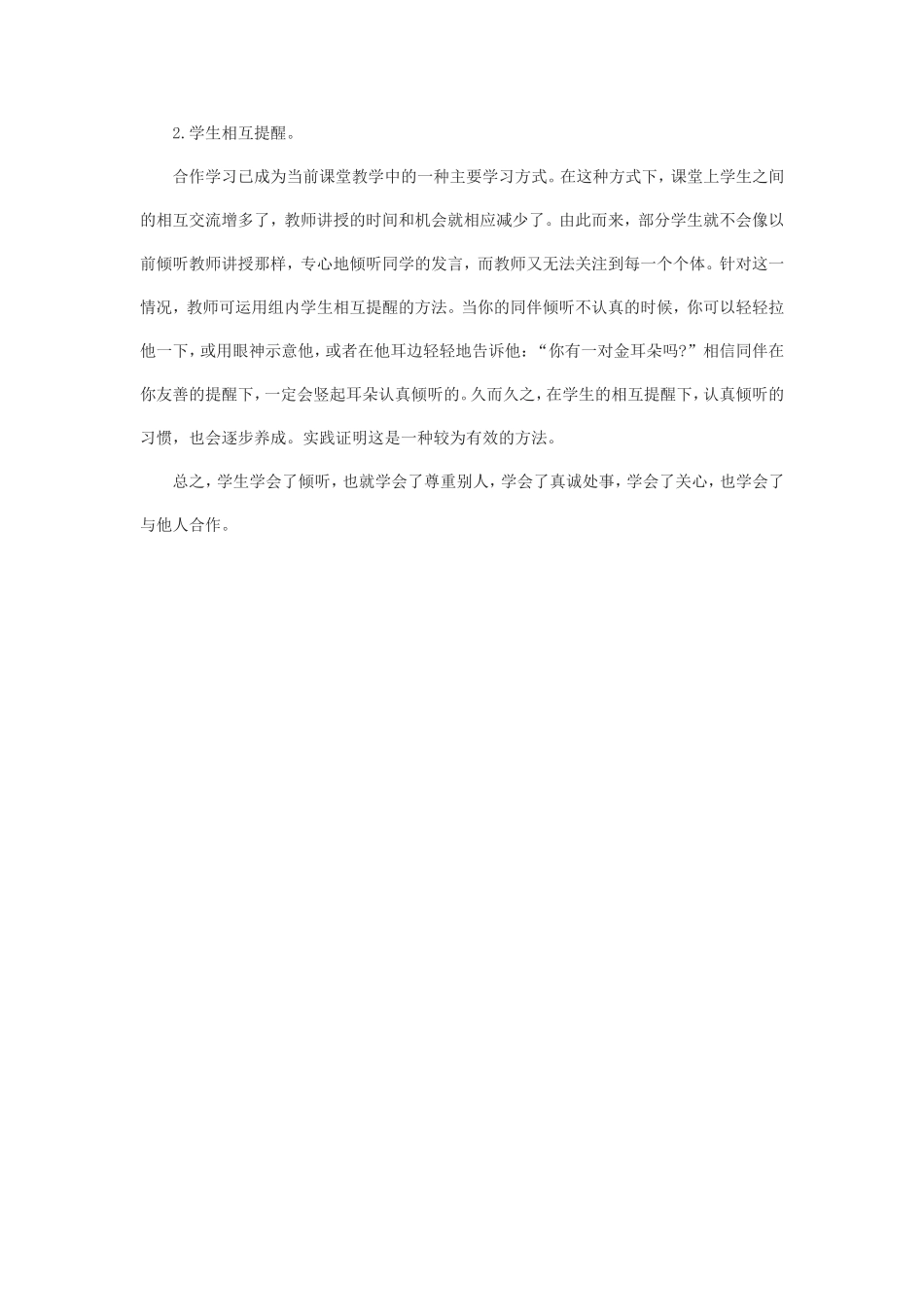 培养低年级学生倾听能力的体会_第3页