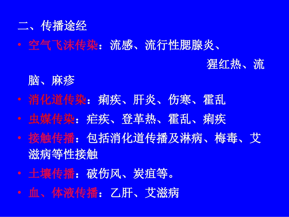 传染病及其防治_第3页