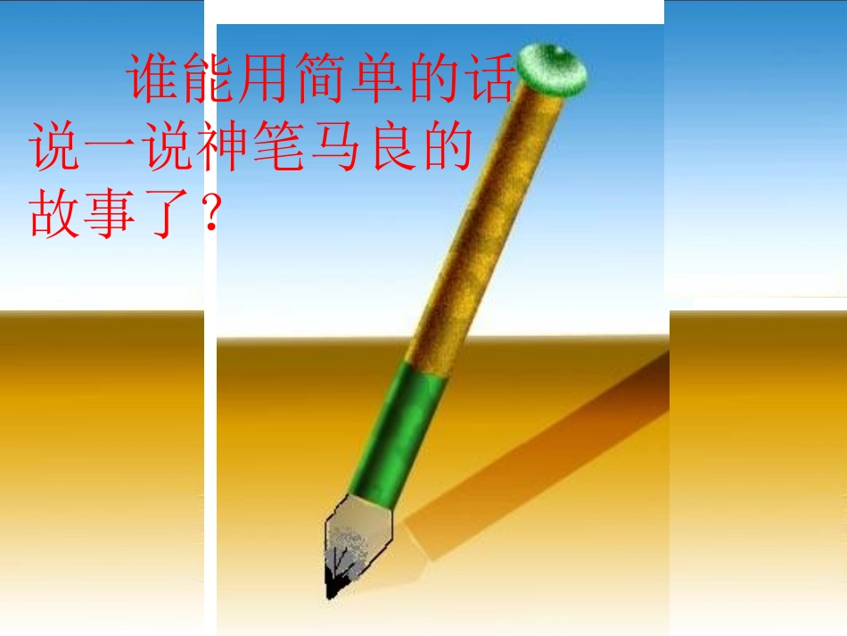 [小二语文课件]《假如》精装版-《假如》精装版_第1页