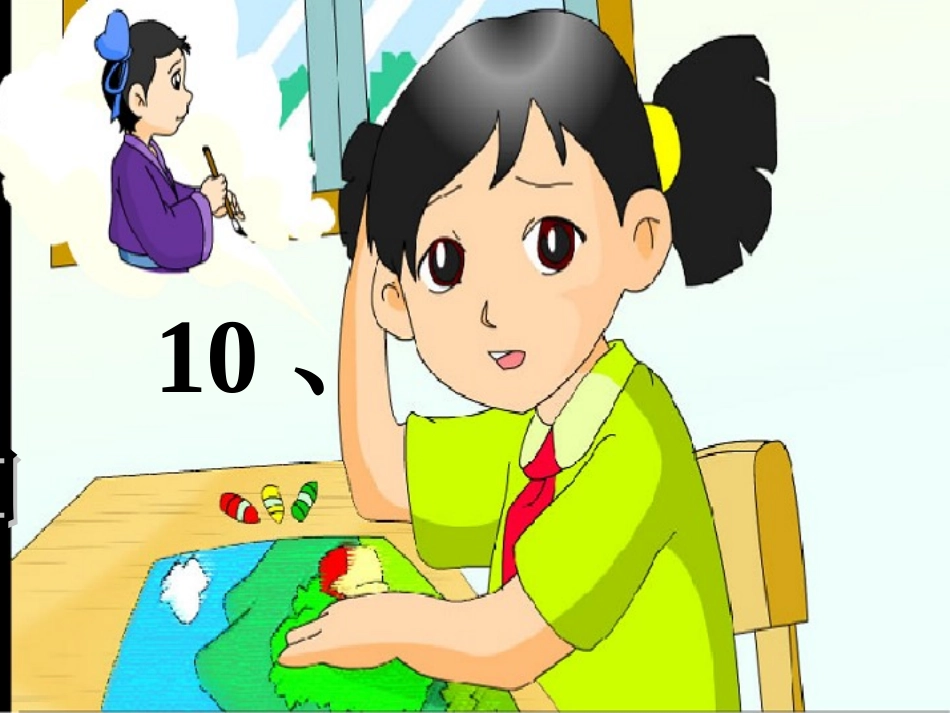 [小二语文课件]《假如》精装版-《假如》精装版_第2页