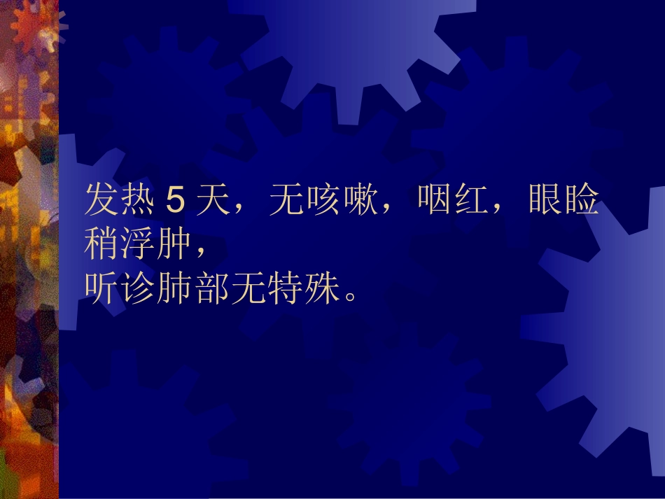 传染性单核细胞增多症2012级_第3页