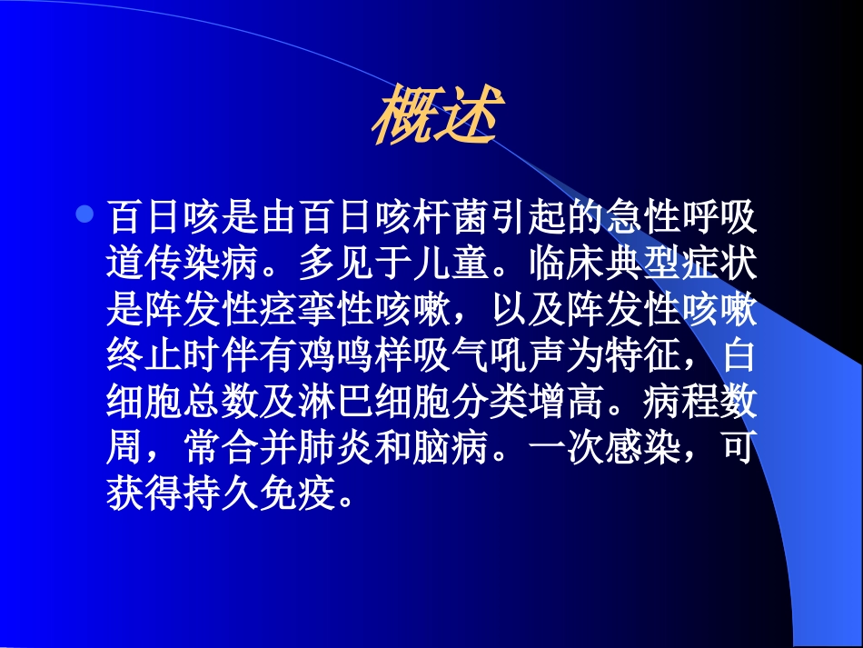 传染病-百日咳_第2页
