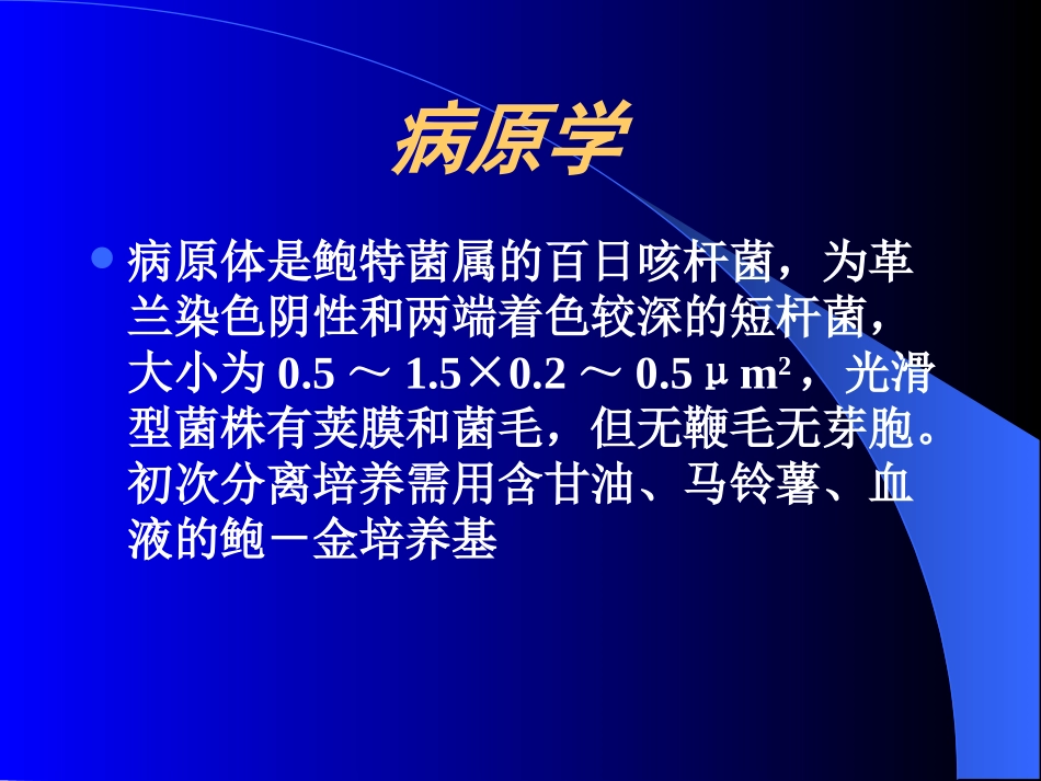 传染病-百日咳_第3页