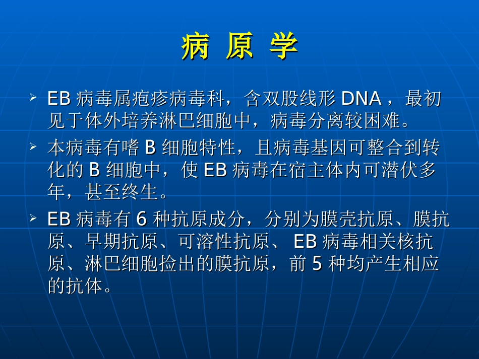 传染性单核细胞增多症_第3页