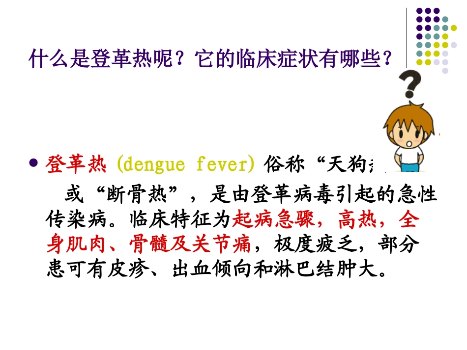 传染病——登革热修改_第2页