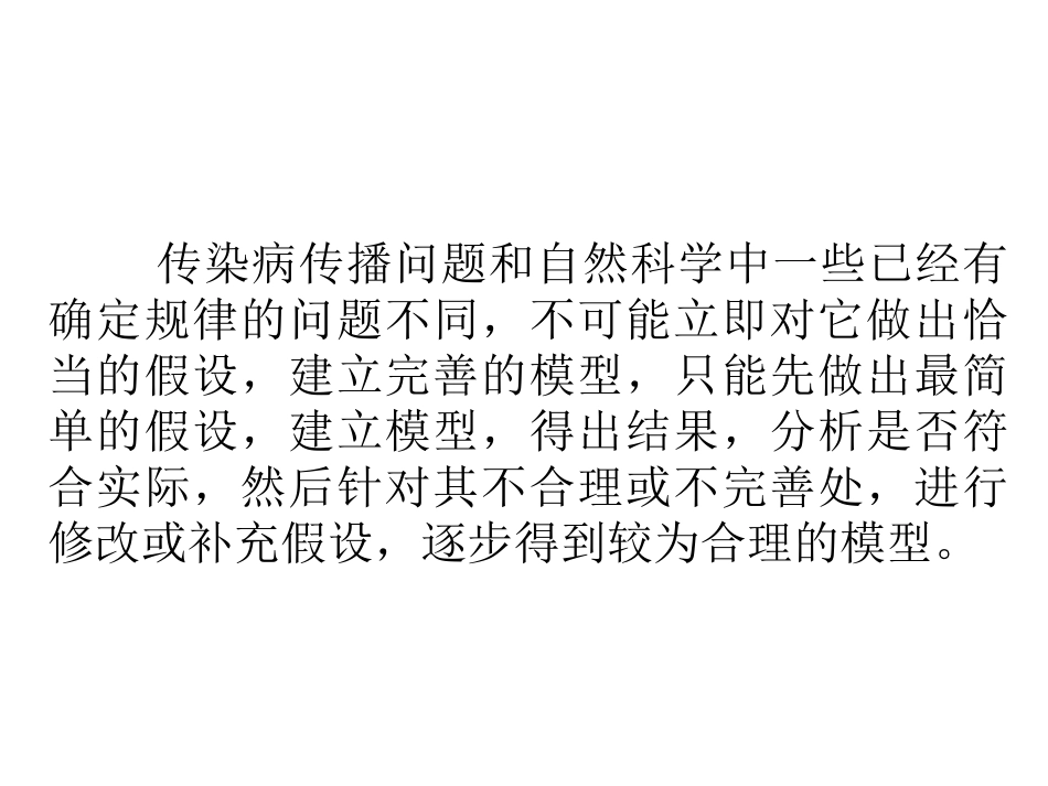 传染病传播模型_第2页