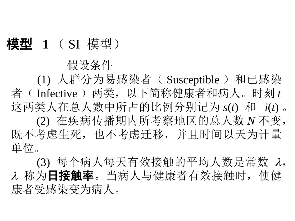 传染病传播模型_第3页