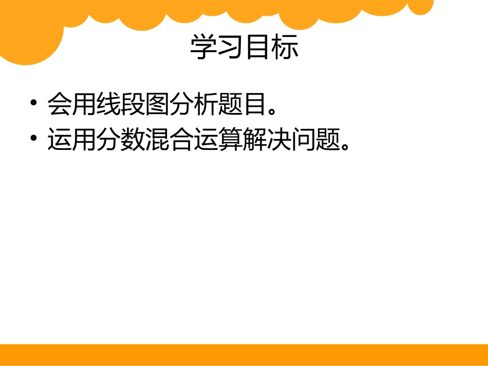 1分数混合运算(一_第2页