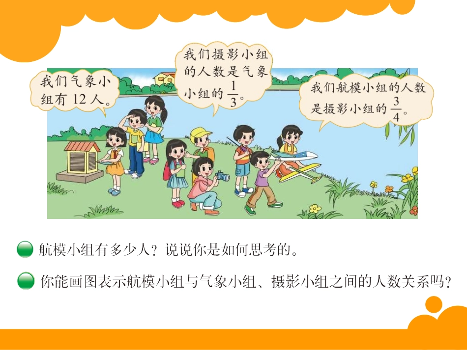 1分数混合运算(一_第3页