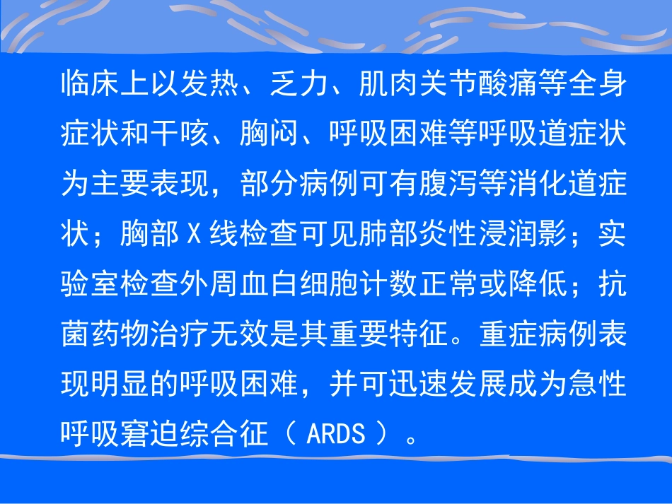 传染性非典型肺炎与医院内感染_第2页
