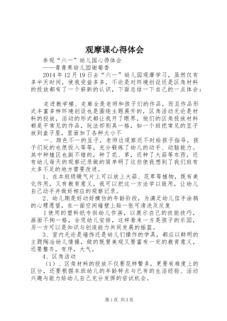 观摩课心得体会