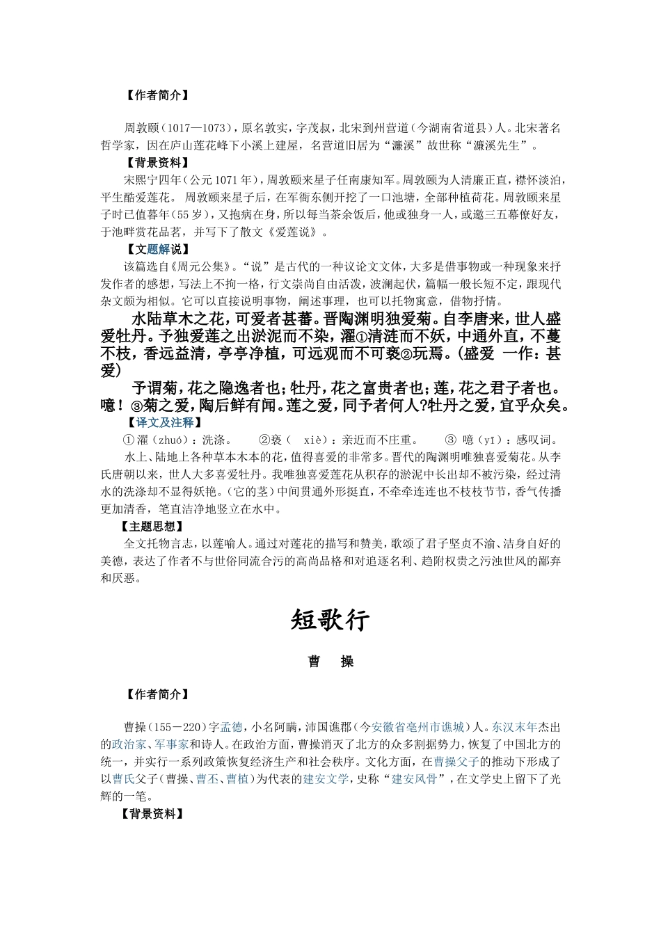 经典诵读22222_第2页