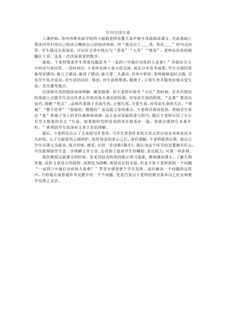 听网培课有感_第1页
