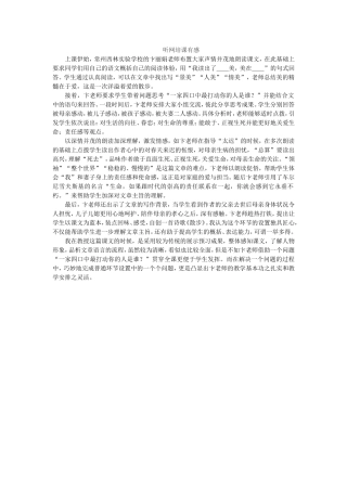 听网培课有感