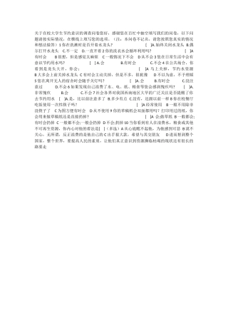 关于在校大学生节约意识的调查问卷