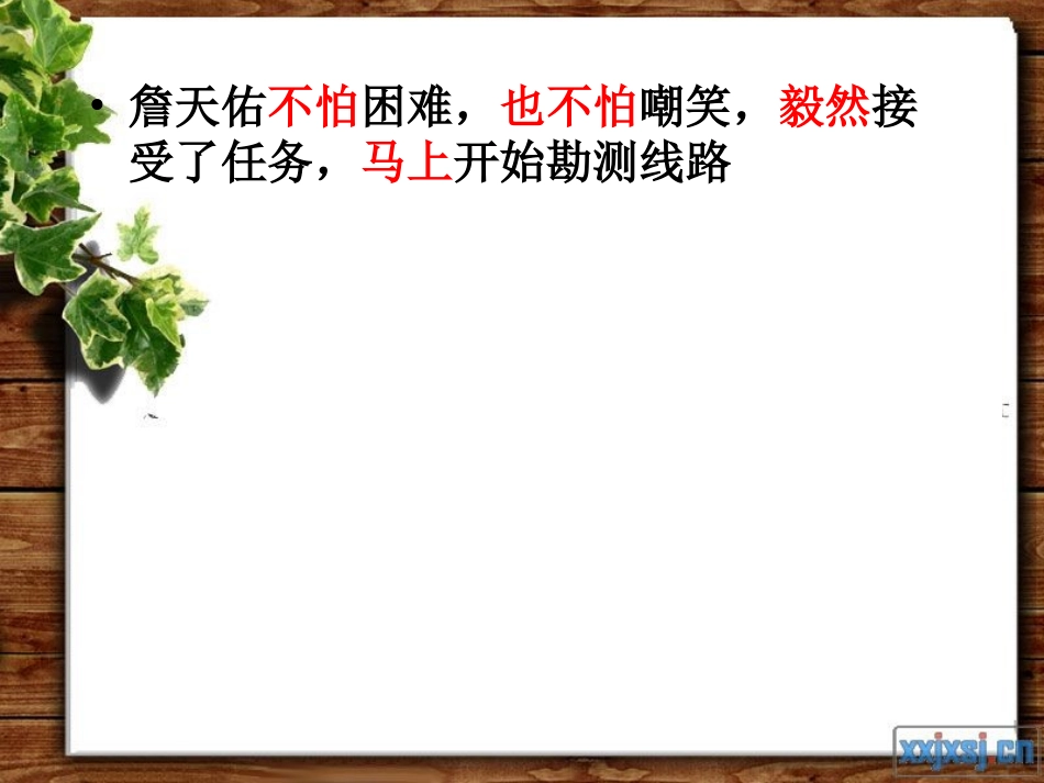 《詹天佑》PPT课件-(2)_第3页