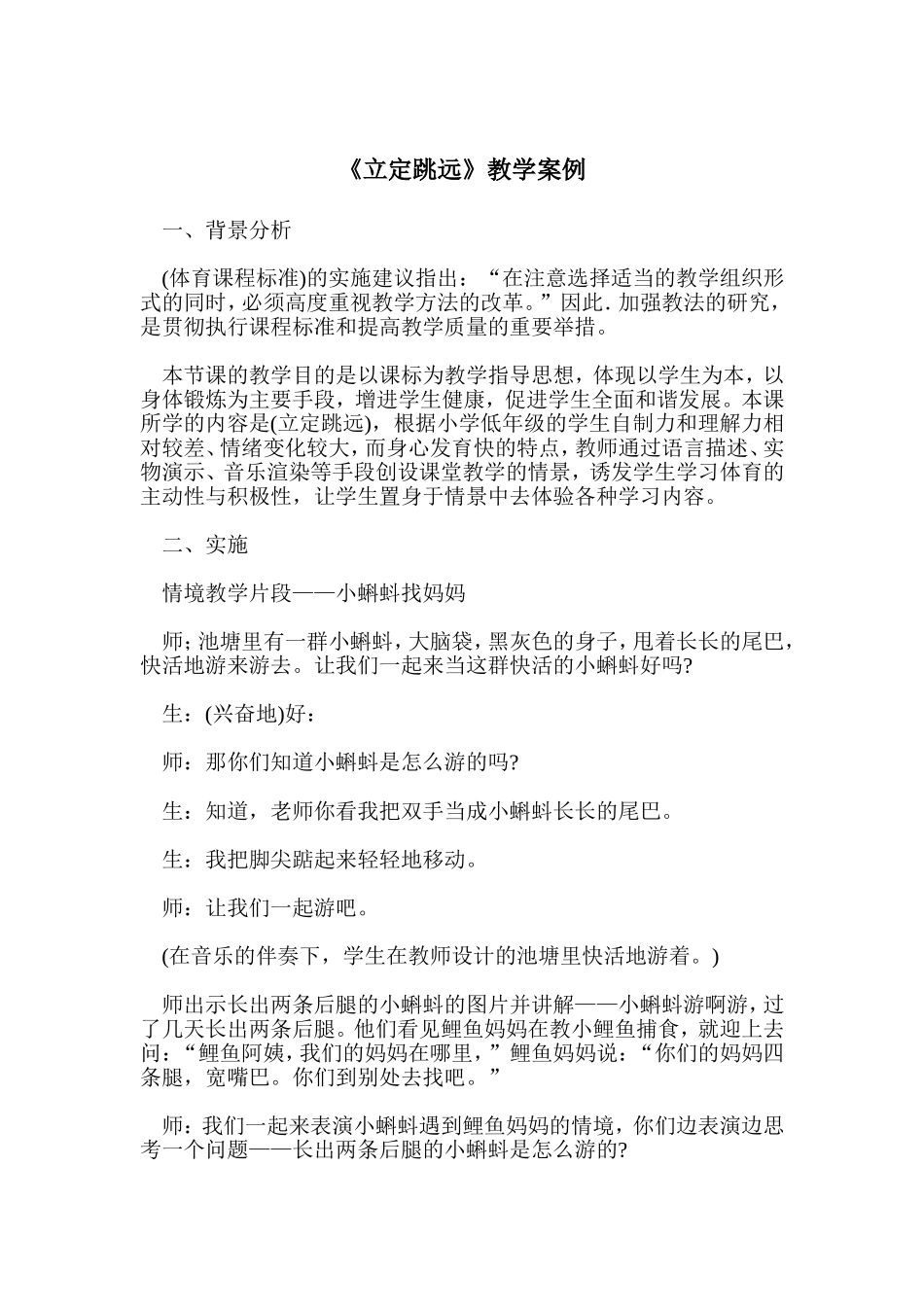 《立定跳远》教学案例_第1页