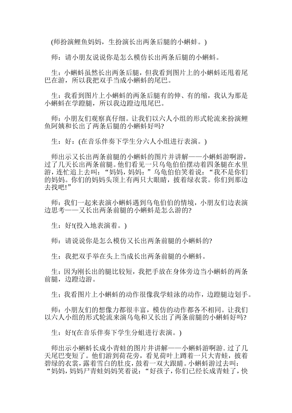 《立定跳远》教学案例_第2页