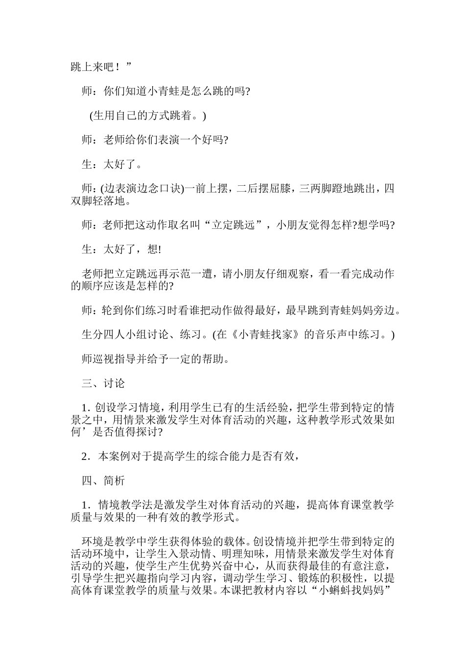 《立定跳远》教学案例_第3页