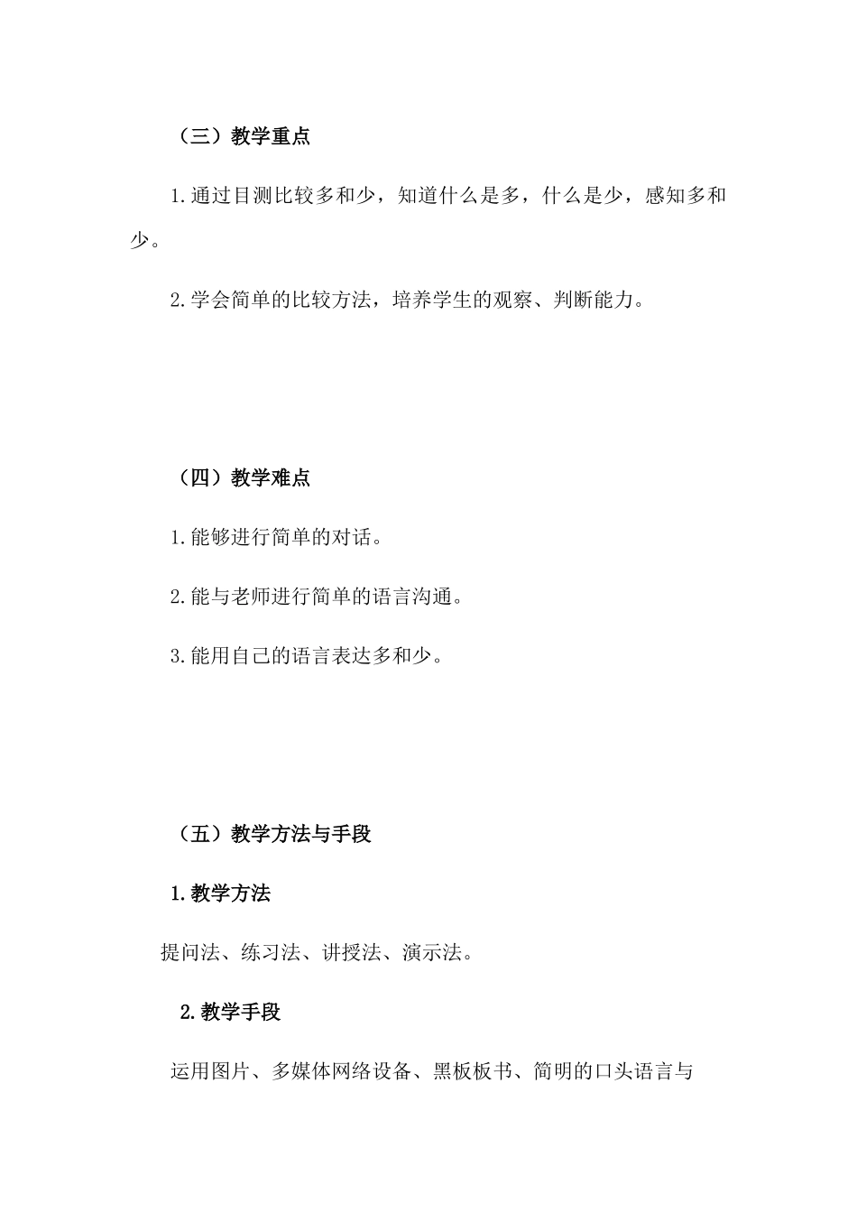 (部编)人教2011课标版一年级上册大小多少-(5)_第3页