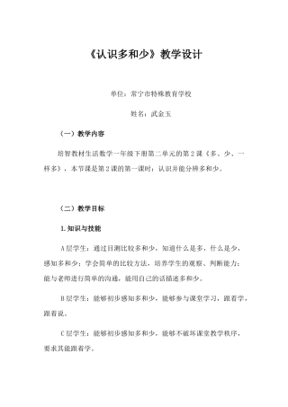 (部编)人教2011课标版一年级上册大小多少-(5)