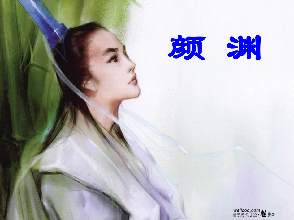 孔门十哲(介绍孔子弟子)_第2页