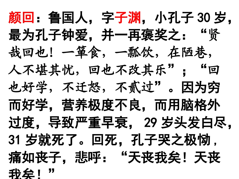 孔门十哲(介绍孔子弟子)_第3页