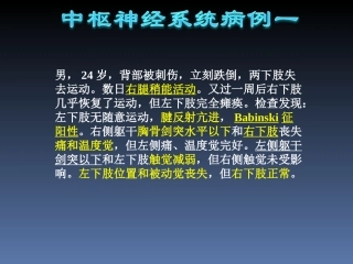 传导路病例讨论